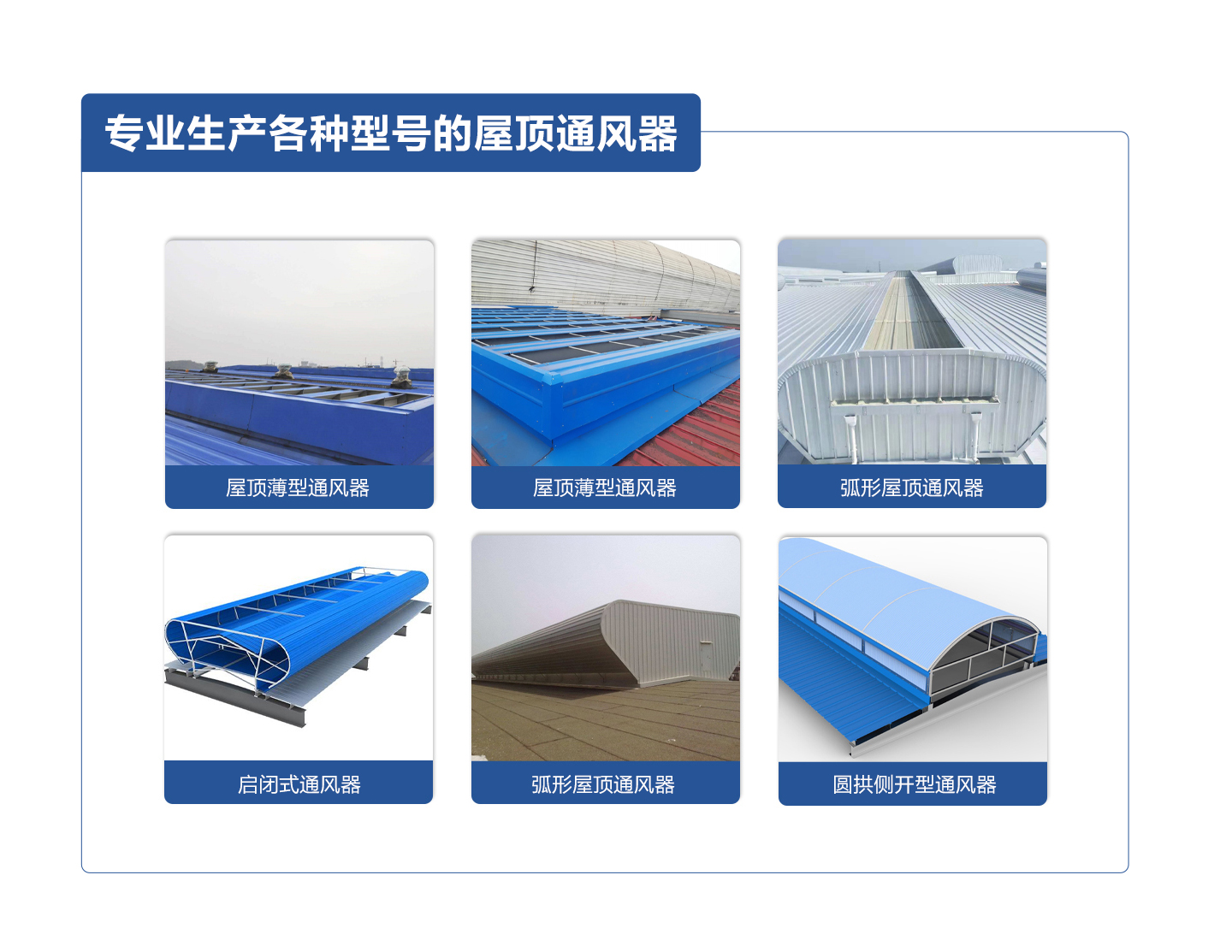 空調(diào)機(jī)組詳情6-屋頂通風(fēng)器_01.jpg